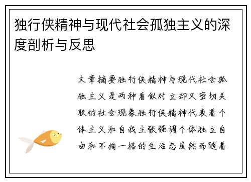 独行侠精神与现代社会孤独主义的深度剖析与反思