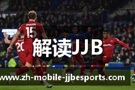 解读JJB